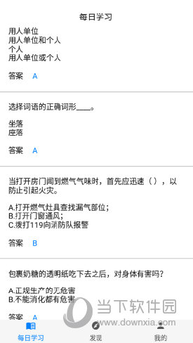 挑战答题助手APP