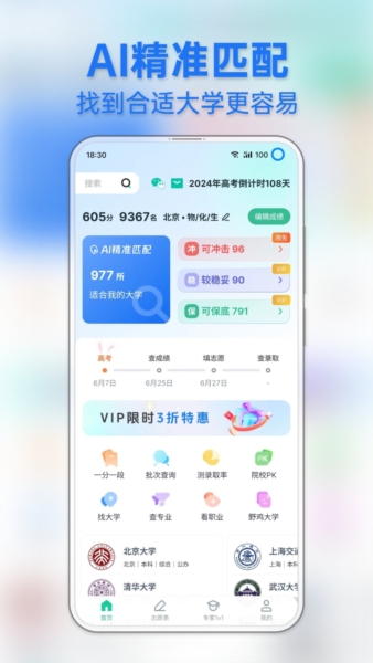前程志愿软件 v1.0.8