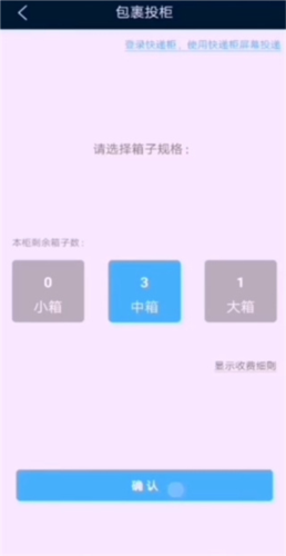 富友快递app5