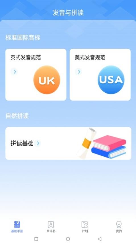 闪电记单词官方版