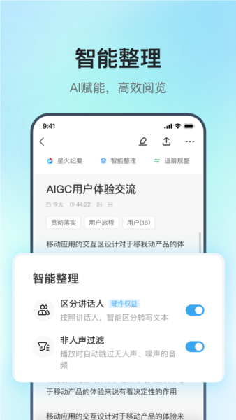 讯飞极智app1