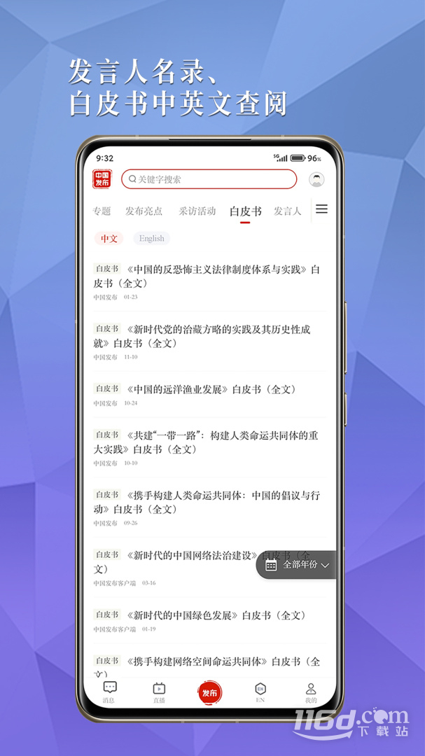 中国发布 v2.5.2截图2