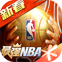 最强nba体验服