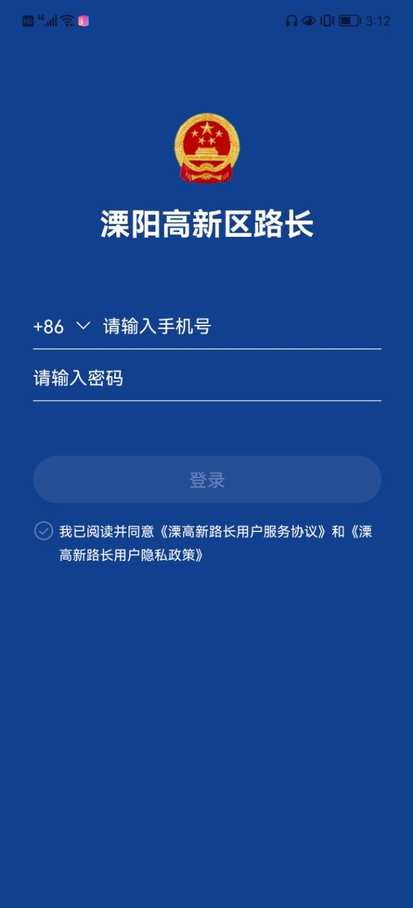 溧高新路长 v1.0.2安卓版下载