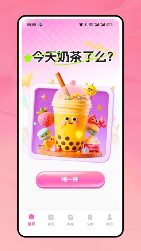 奶茶人手机版