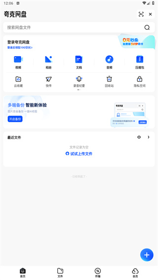 夸克app官方正版下载