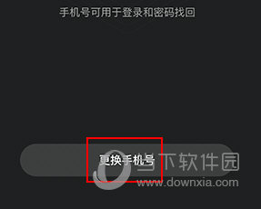鲸探如何更换手机号