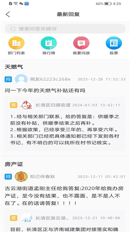 长清融媒app宣传图
