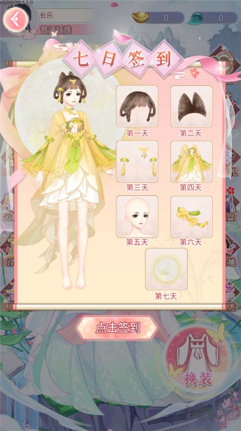 花舞蝶衣最新版 v1.1.0安卓版 