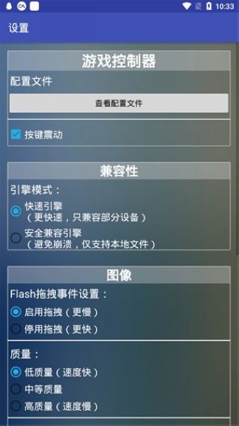 新Flash游戏播放器安卓版 v4.5.1