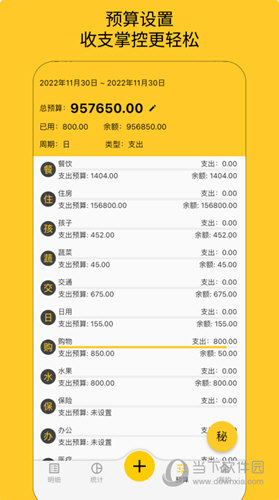 墨求记账