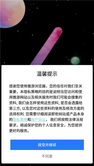 傲游浏览器