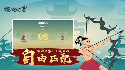 标枪王者官网版 v1.1安卓版 