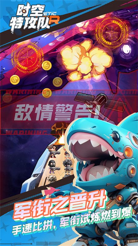 时空特攻队最新版 v1.0.0安卓版 