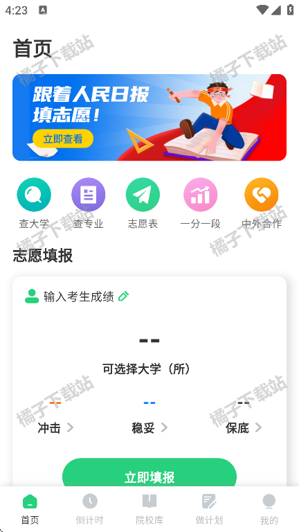 阳光志愿填报app官方版下载