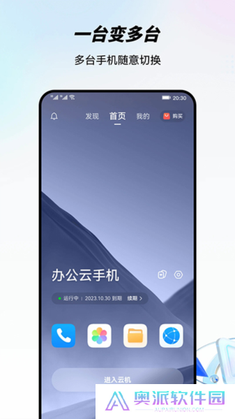 移动云手机
