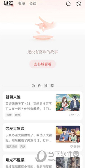 盐言故事