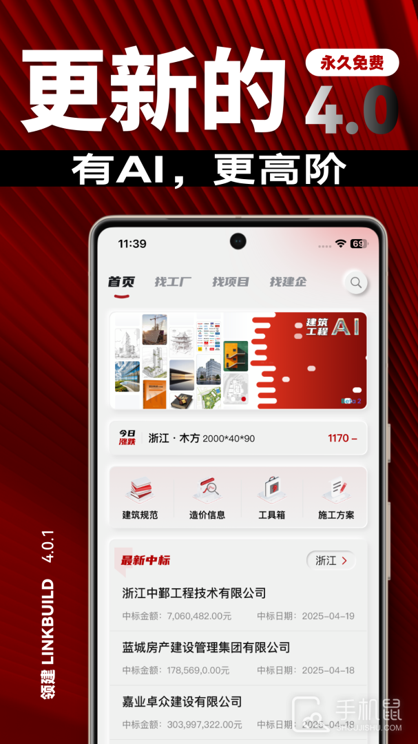 领建 v4.0.1