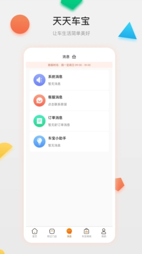 天天车宝图片1