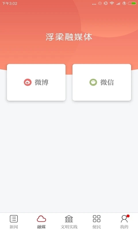浮梁融媒APP截图2