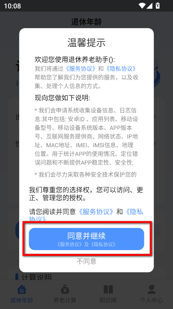 退休养老助手app