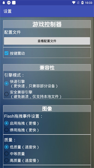 新Flash游戏播放器图片7