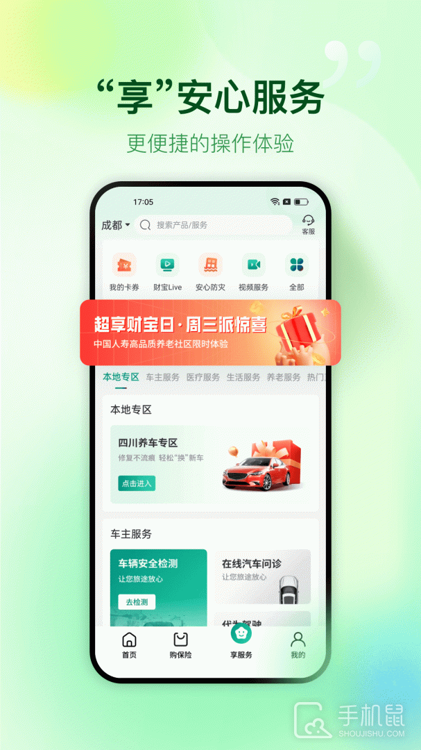 中国人寿财险 v5.1.7