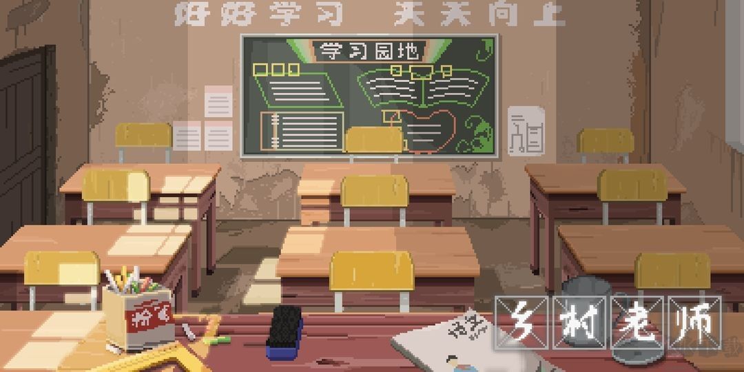 乡村老师最新版 v2.15安卓版 