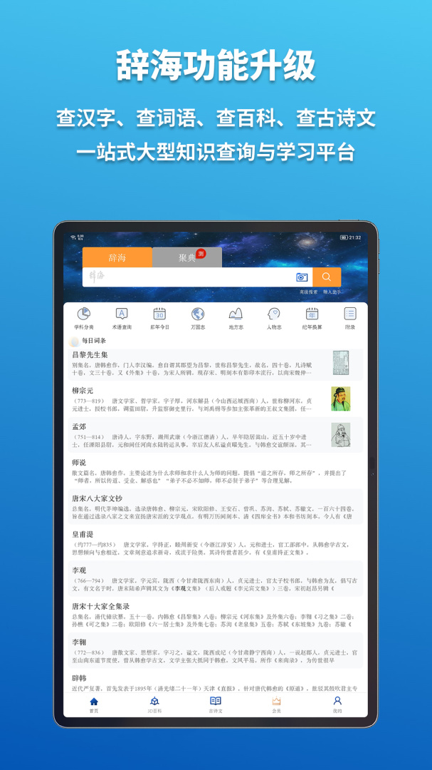 辞海HD v3.1.7
