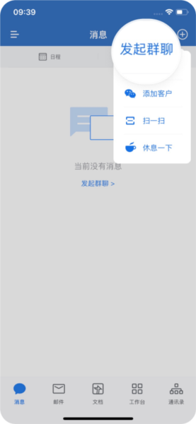 政务微信