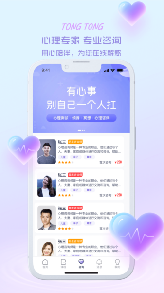 心通通