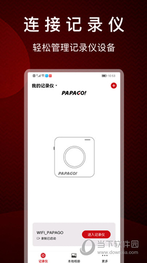 PAPAGO焦点
