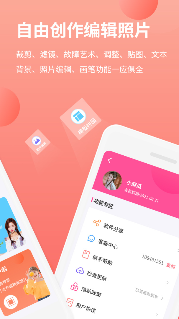 拼图抠图王 v3.2.2