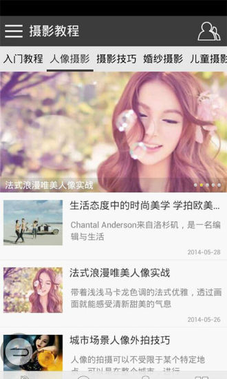 摄影教程截图3