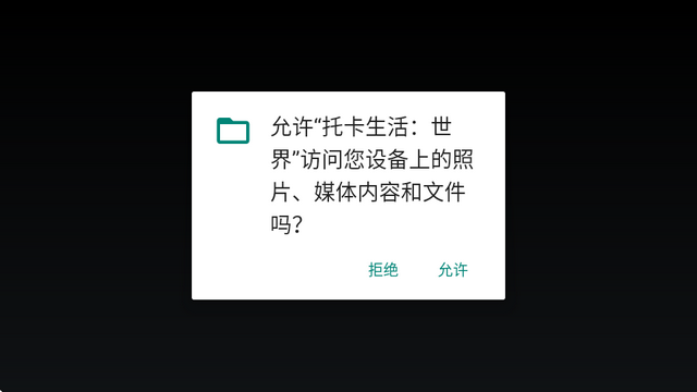 托卡生活世界内置存档