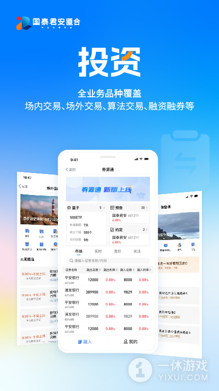 国泰君安道合截图3
