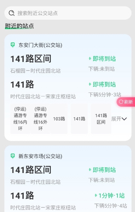 实时地铁查询2