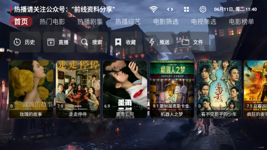 前线影视tv盒子版