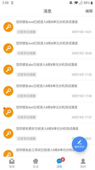 德管家图片4