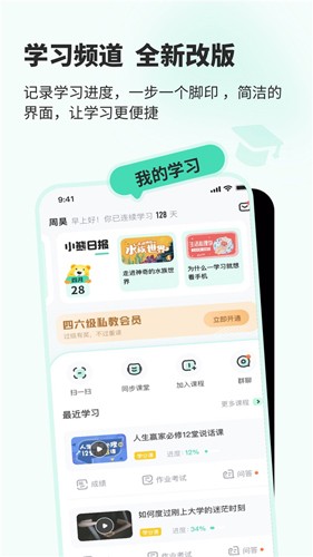 大学生智慧树app v5.1.1