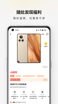 真我商城APP v2.0.5安卓官方版