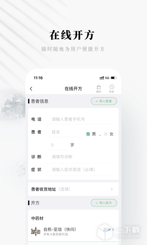快问医生端 v5.19.4.2最新版下载