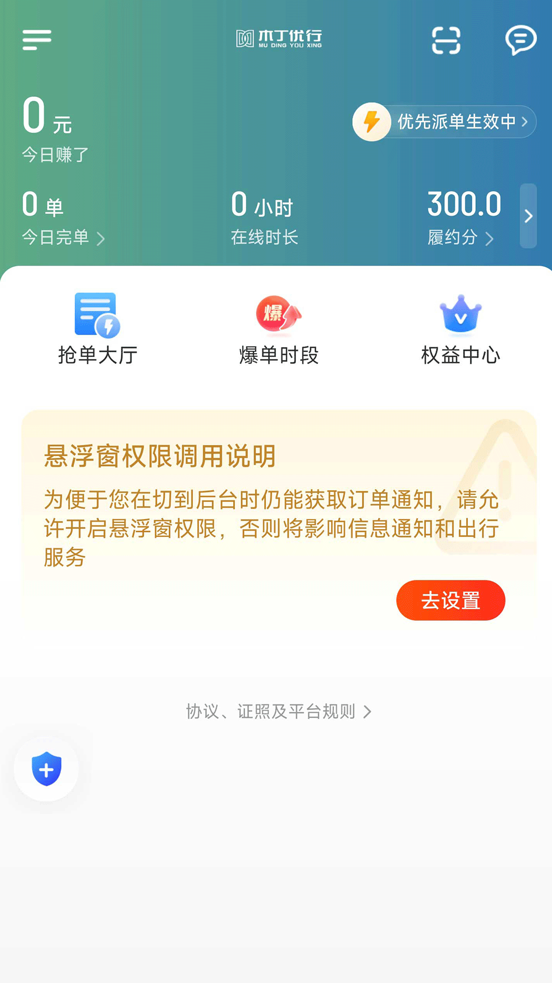 木丁优行司机端app
