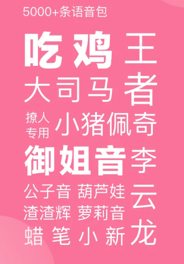一秒语音包
