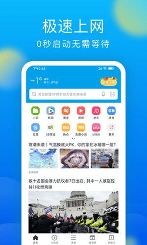微米浏览器最新版 vBrowserV8.0.20250529