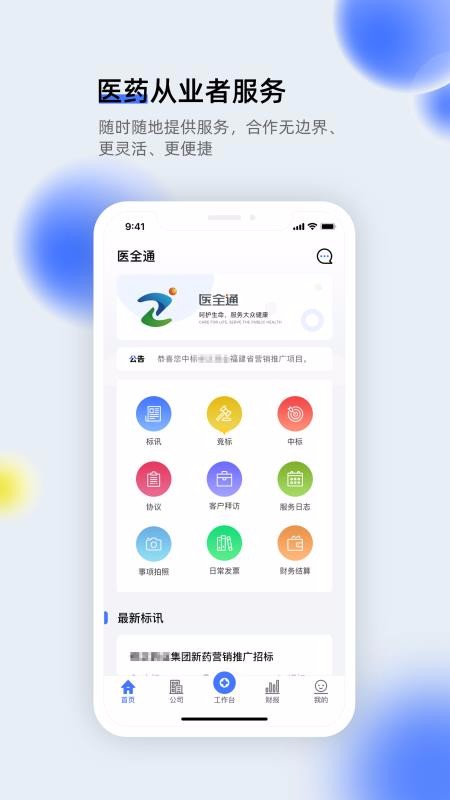 医全通
