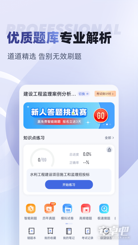 监理工程师考试聚题库截图2