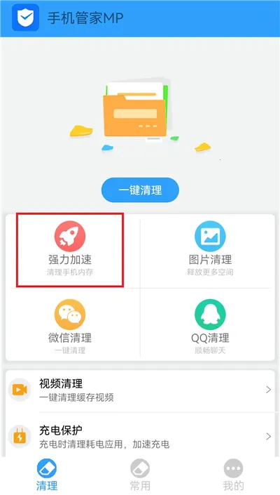 手机管家MP App最新版本