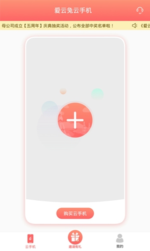 爱云兔云手机app v3.6.1