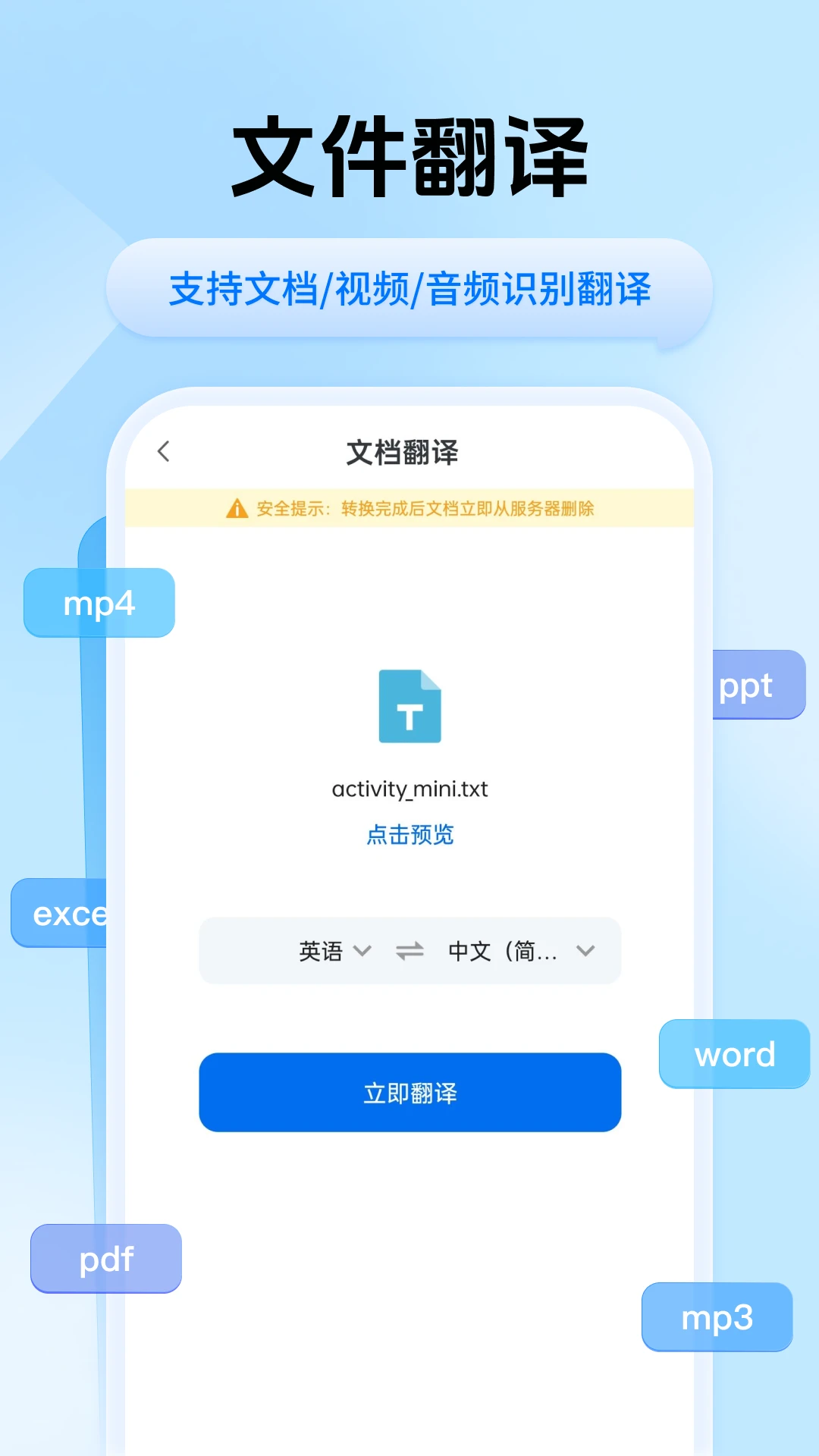 迅捷翻译app下载安装截图